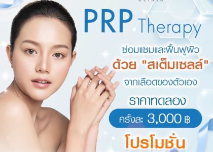 PRP Therapy ราคาทดลอง